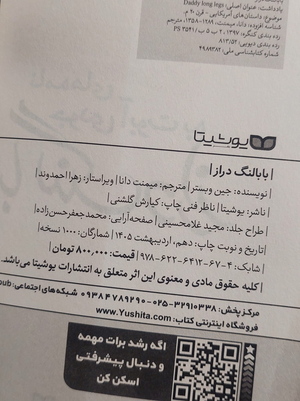 نامه های جودی آبوت به بابا لنگ دراز اثری از جین وبستر