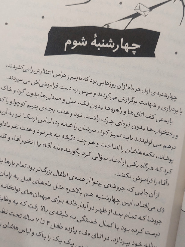 نامه های جودی آبوت به بابا لنگ دراز اثری از جین وبستر