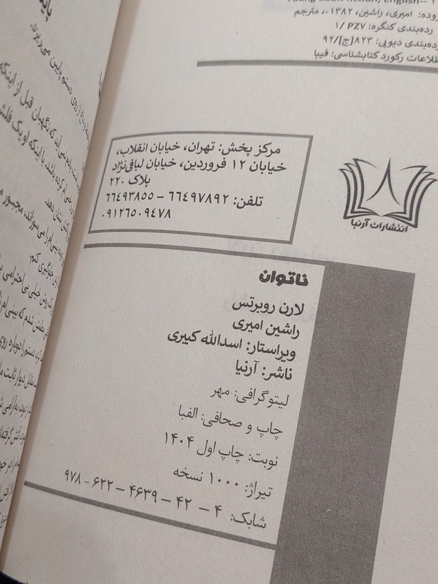 ناتوان جلد یک اثری از لورن رابرتس