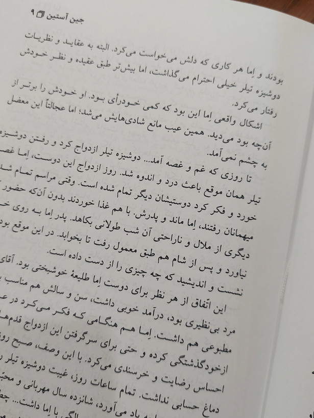 اِما اثری از جین آستین