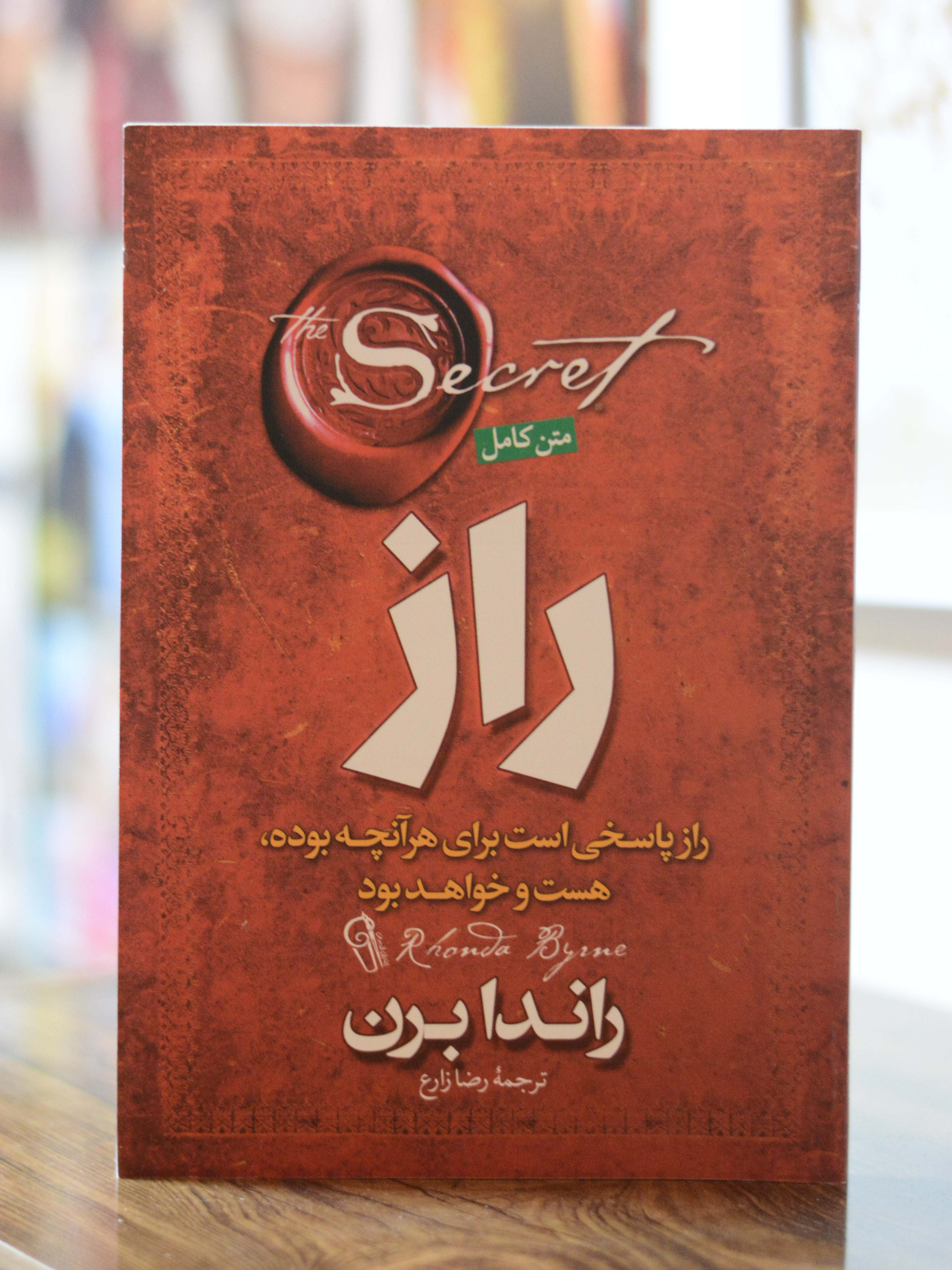 راز اثری از راندا برن