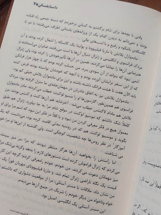 قمارباز اثری از فئودور داستایفسکی
