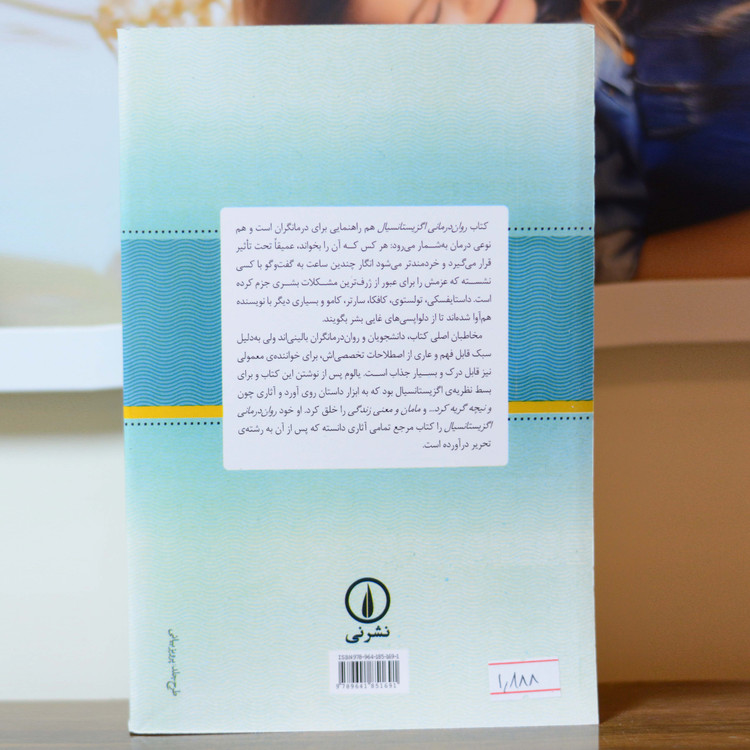 روان درمانی اگزیستانسیال اثری از دکتر اروین د.یالوم