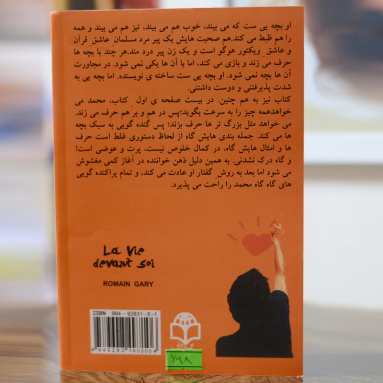 زندگی در پیش رو اثری از رومن گاری