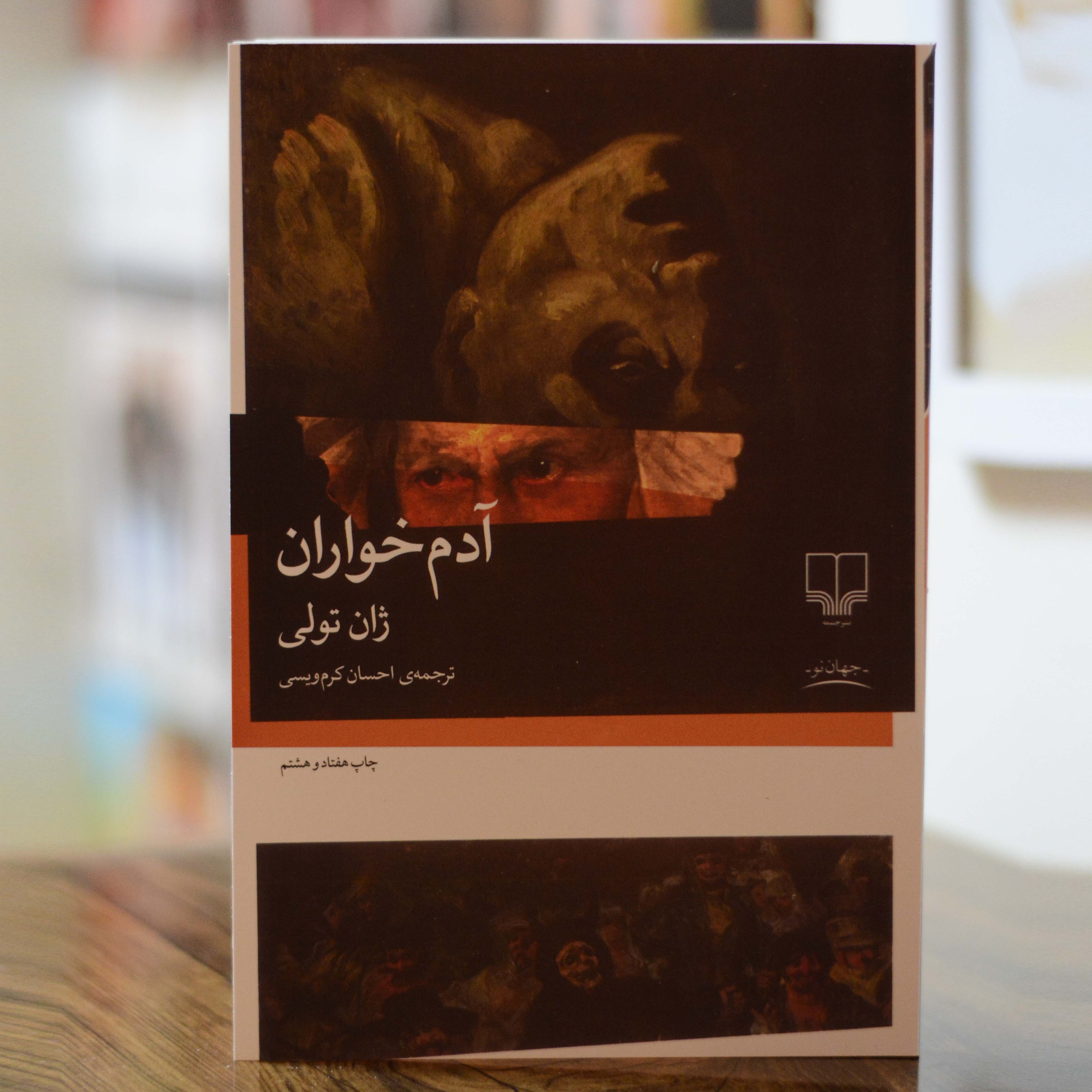 آدم خواران اثری از ژان تولی
