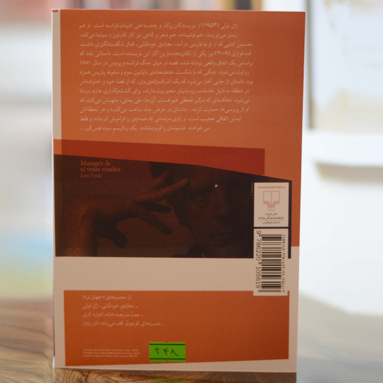 آدم خواران اثری از ژان تولی