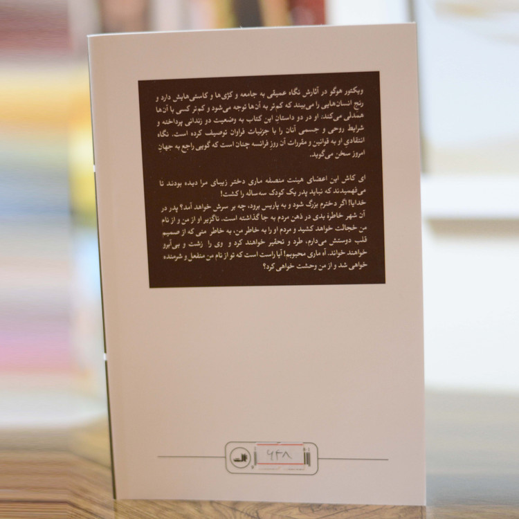 آخرین روز یک محکوم اثری از ویکتور هوگو