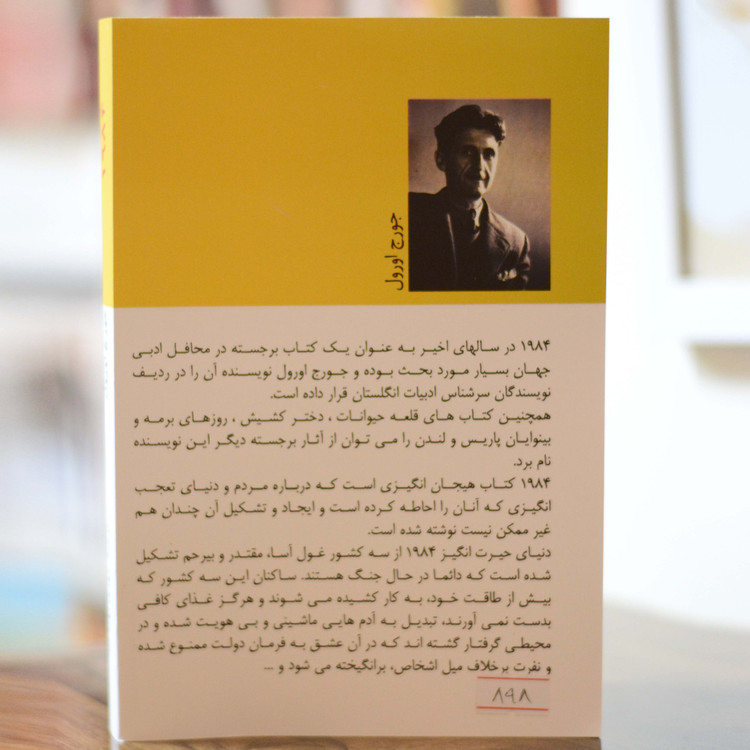 1984 اثری از جورج اورول