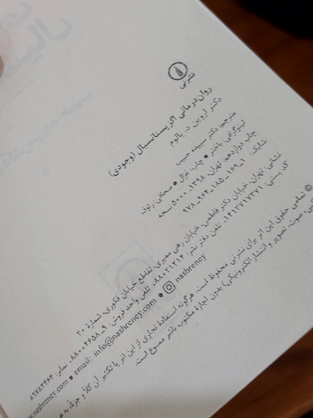 روان درمانی اگزیستانسیال اثری از دکتر اروین د.یالوم