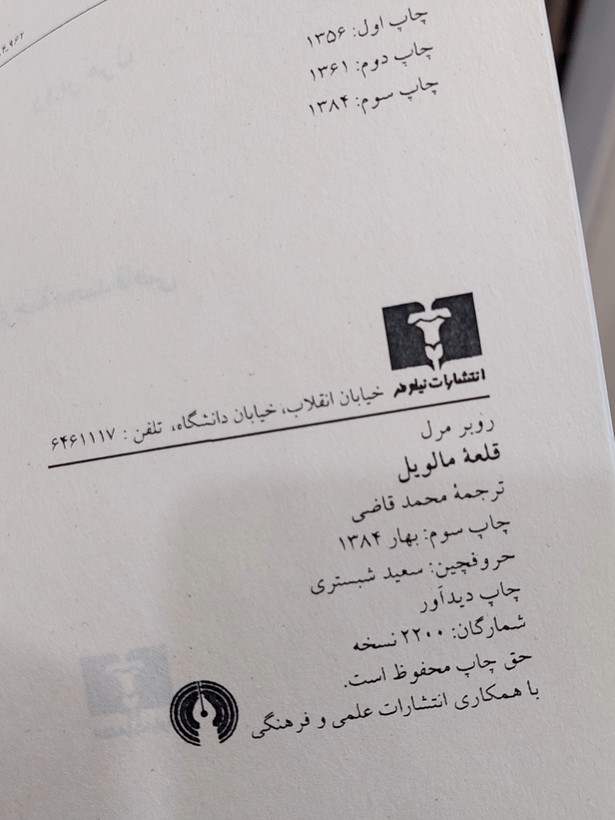قلعه مالویل اثری از روبر مرل