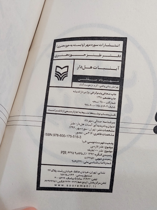 آبنبات هل دار اثری از مهرداد صدقی