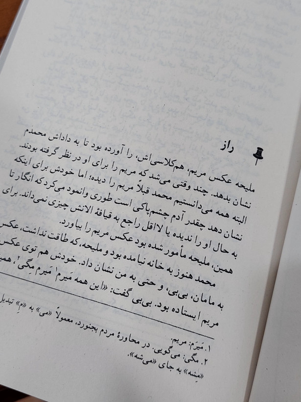 آبنبات هل دار اثری از مهرداد صدقی