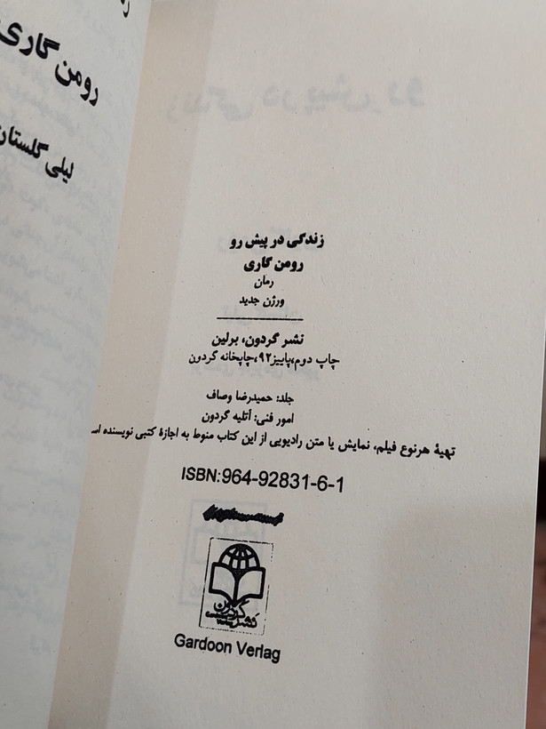 زندگی در پیش رو اثری از رومن گاری