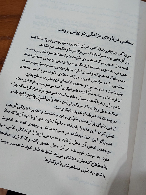 زندگی در پیش رو اثری از رومن گاری