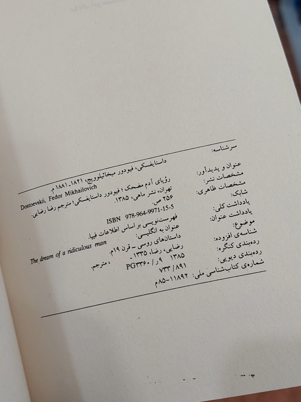 رویای آدم مضحک اثری از فئودور داستایفسکی