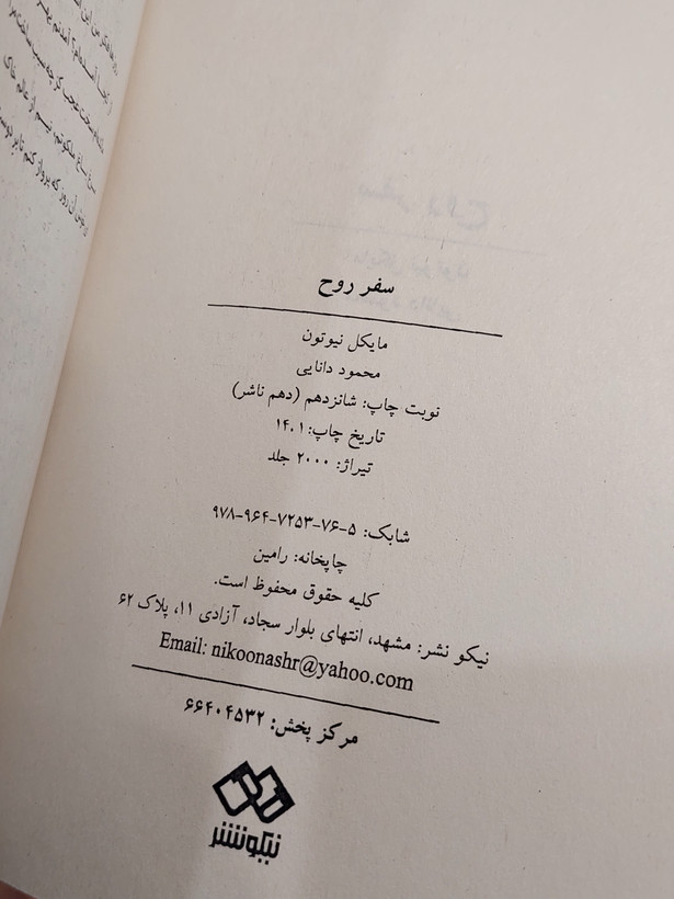 سفر روح اثری از مایکل نیوتون
