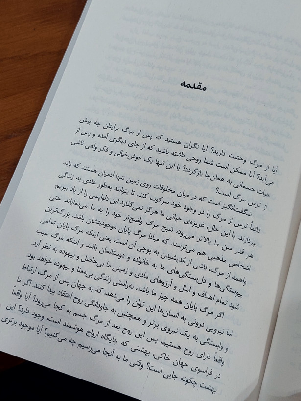 سفر روح اثری از مایکل نیوتون