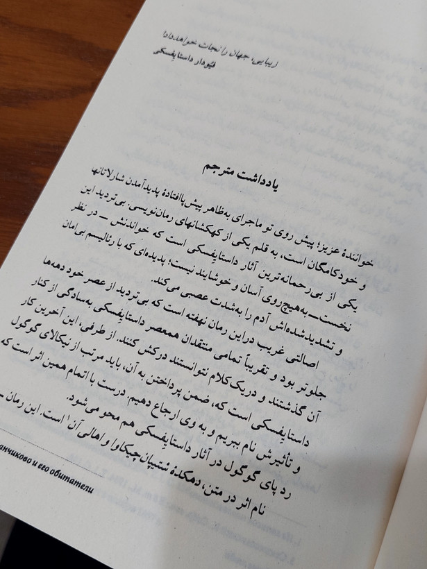 ناشناس اثری از فئودور داستایفسکی