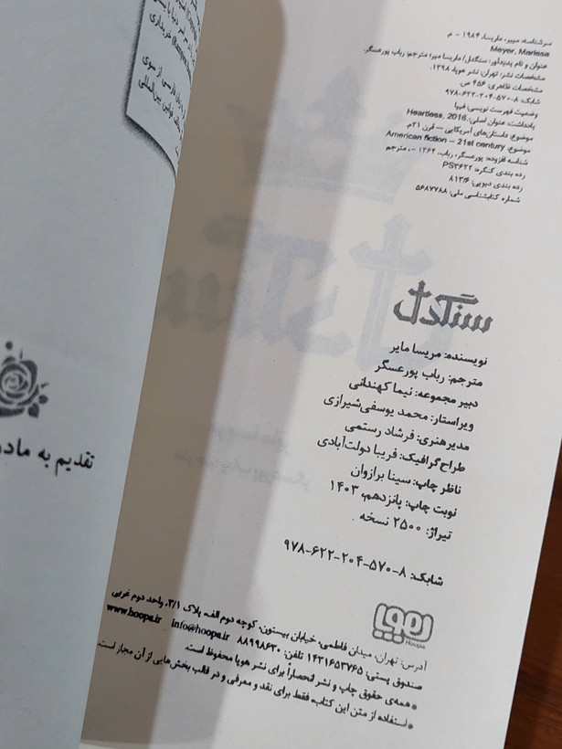 سنگدل اثری از مریسا مایر