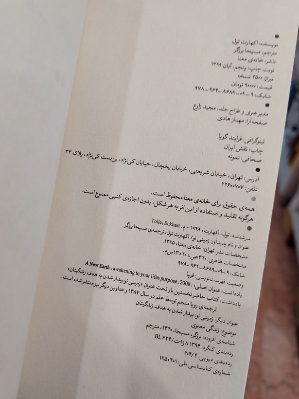 زمینی نو اثری از اکهارت تول