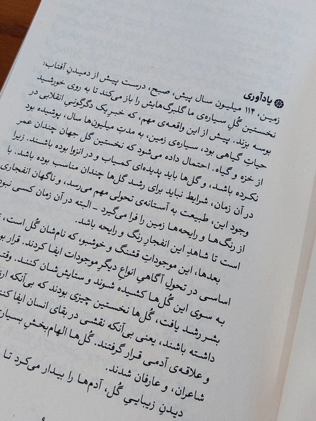 زمینی نو اثری از اکهارت تول