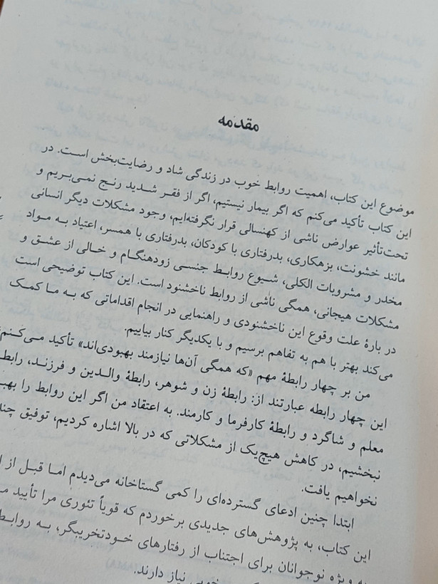 تئوری انتخاب اثر از دکتر ویلیام گلسر