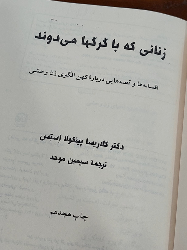 زنانی که با گرگها میدوند اثری از کلاریسا پینکولا استس