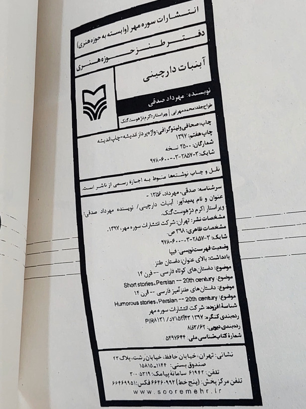 آبنبات دارچینی اثری از مهرداد صدقی