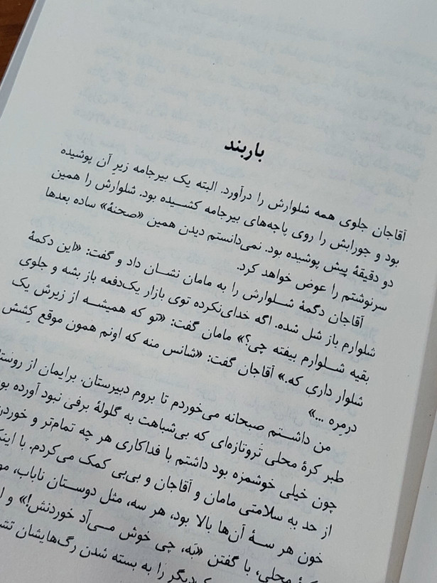 آبنبات دارچینی اثری از مهرداد صدقی