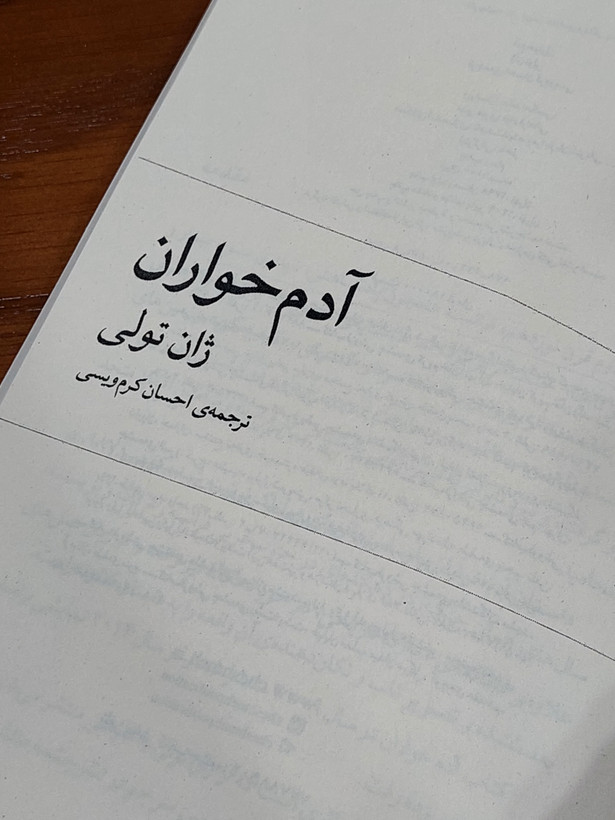 آدم خواران اثری از ژان تولی