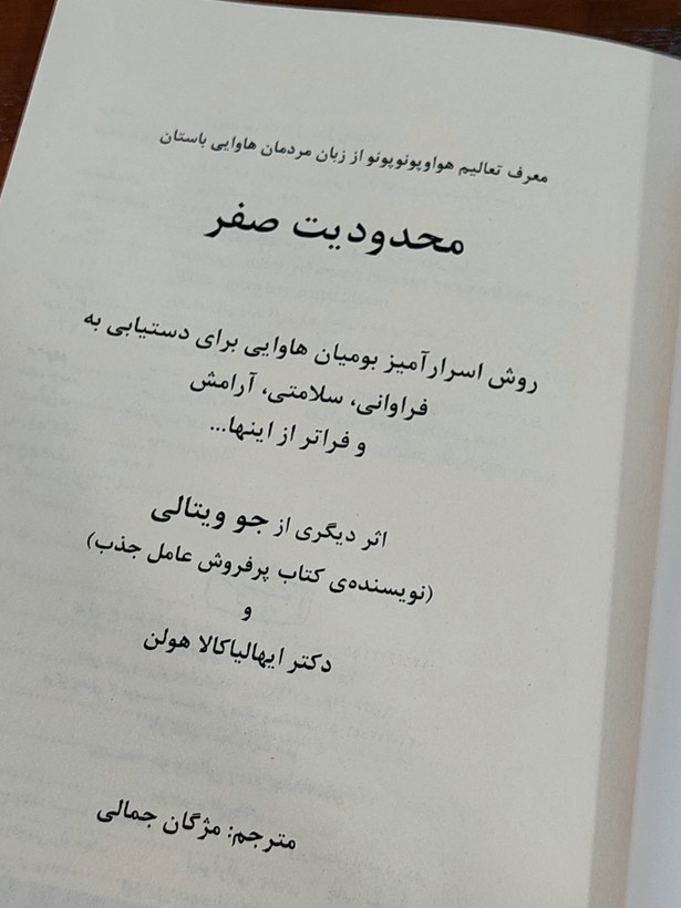 محدودیت صفر اثری از جو ویتالی-دکتر ایهالیا کالاهولن