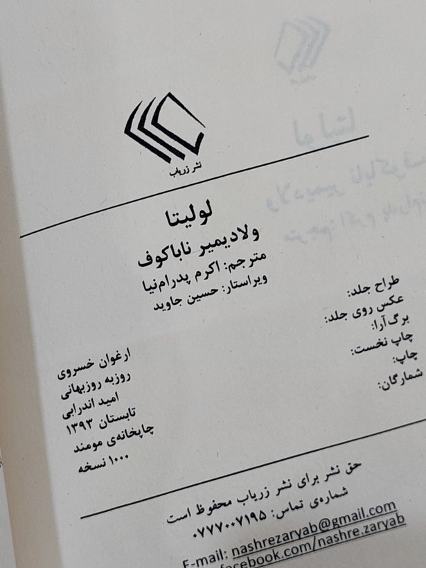 لولیتا (متن کامل) اثری از ولادیمیر ناباکوف