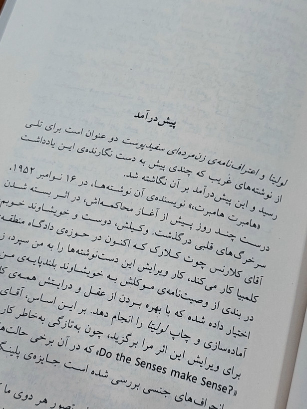 لولیتا (متن کامل) اثری از ولادیمیر ناباکوف