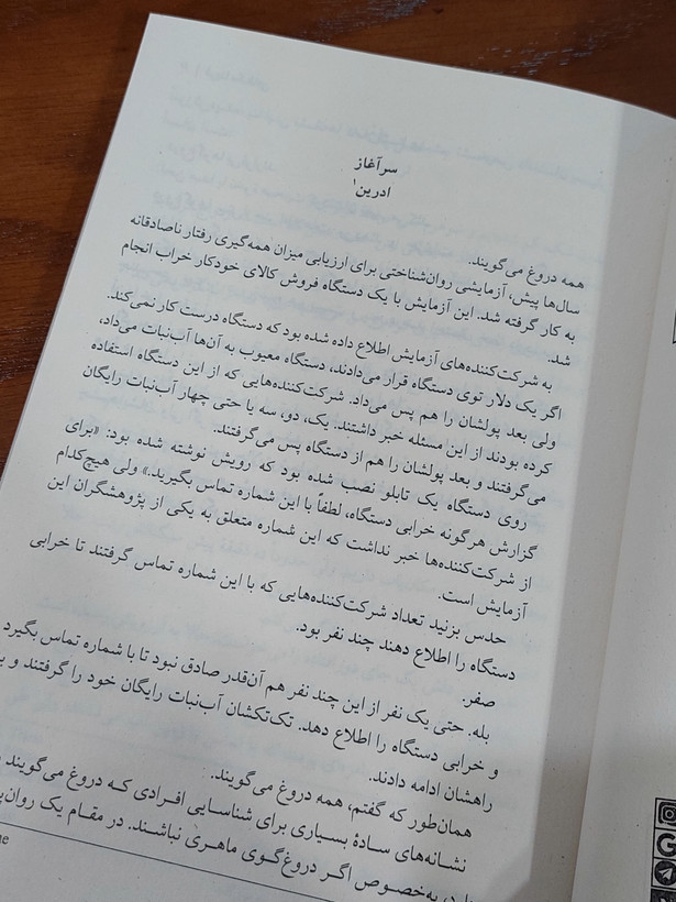 هیچوقت دروغ نگو اثری از فریدا مک فادن