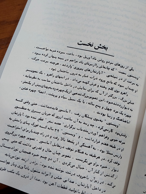 1984 اثری از جورج اورول