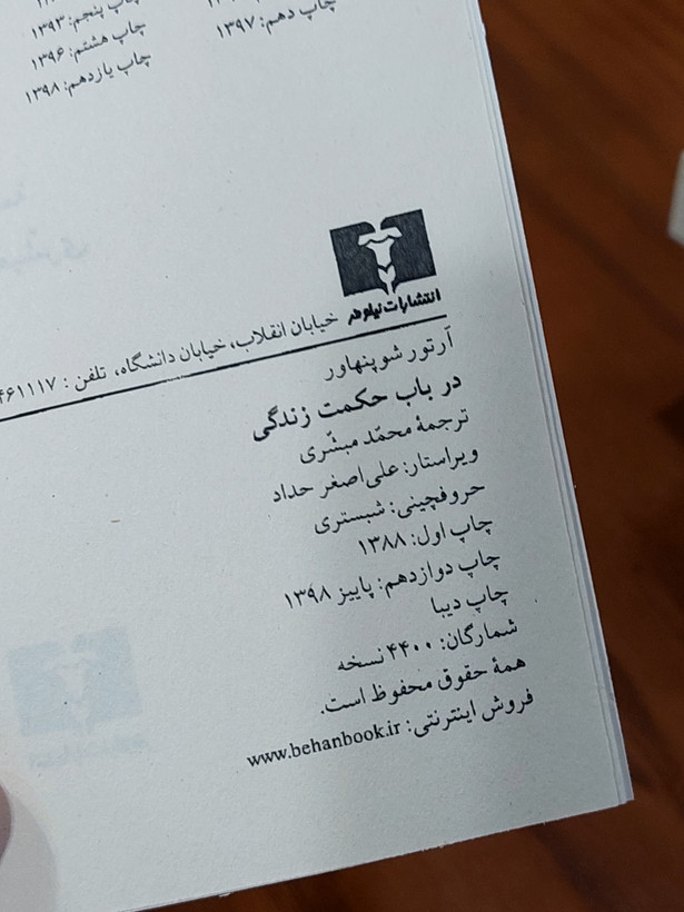 در باب حکمت زندگی اثری از آرتور شوپنهاور