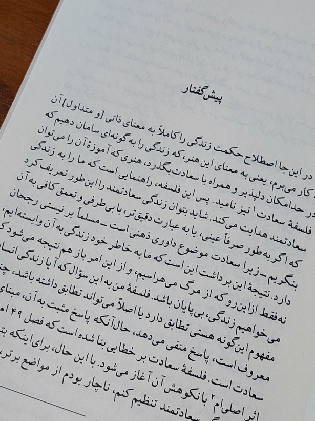 در باب حکمت زندگی اثری از آرتور شوپنهاور