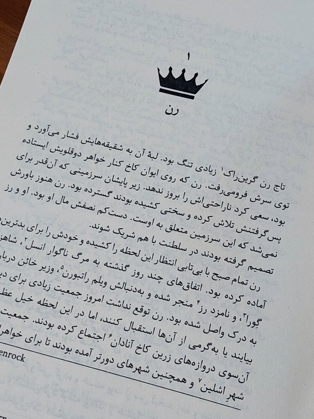 تاج نفرین شده اثری از کاترین دویل و کاترین وبر