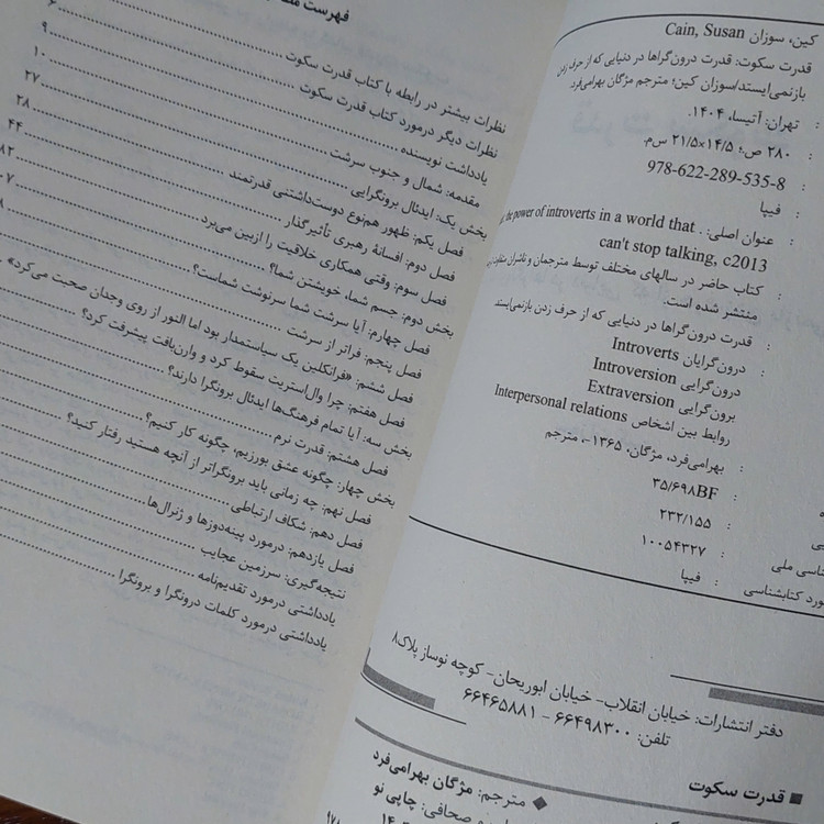 قدرت سکوت اثری از سوزان کین