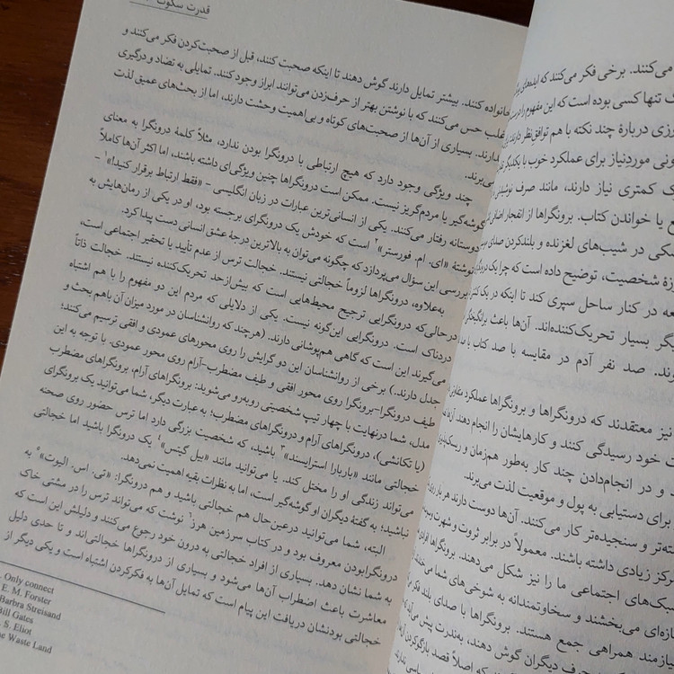 قدرت سکوت اثری از سوزان کین