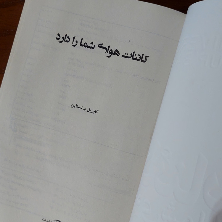 کائنات هوای شما را دارد اثری از گابریل برنستاین