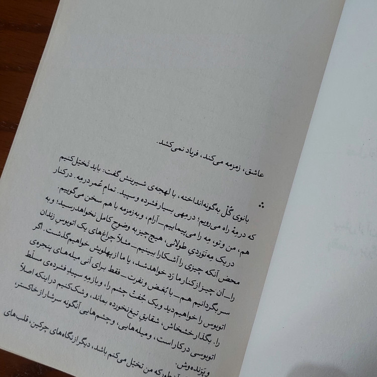 یک عاشقانه آرام اثری از نادر ابراهیمی