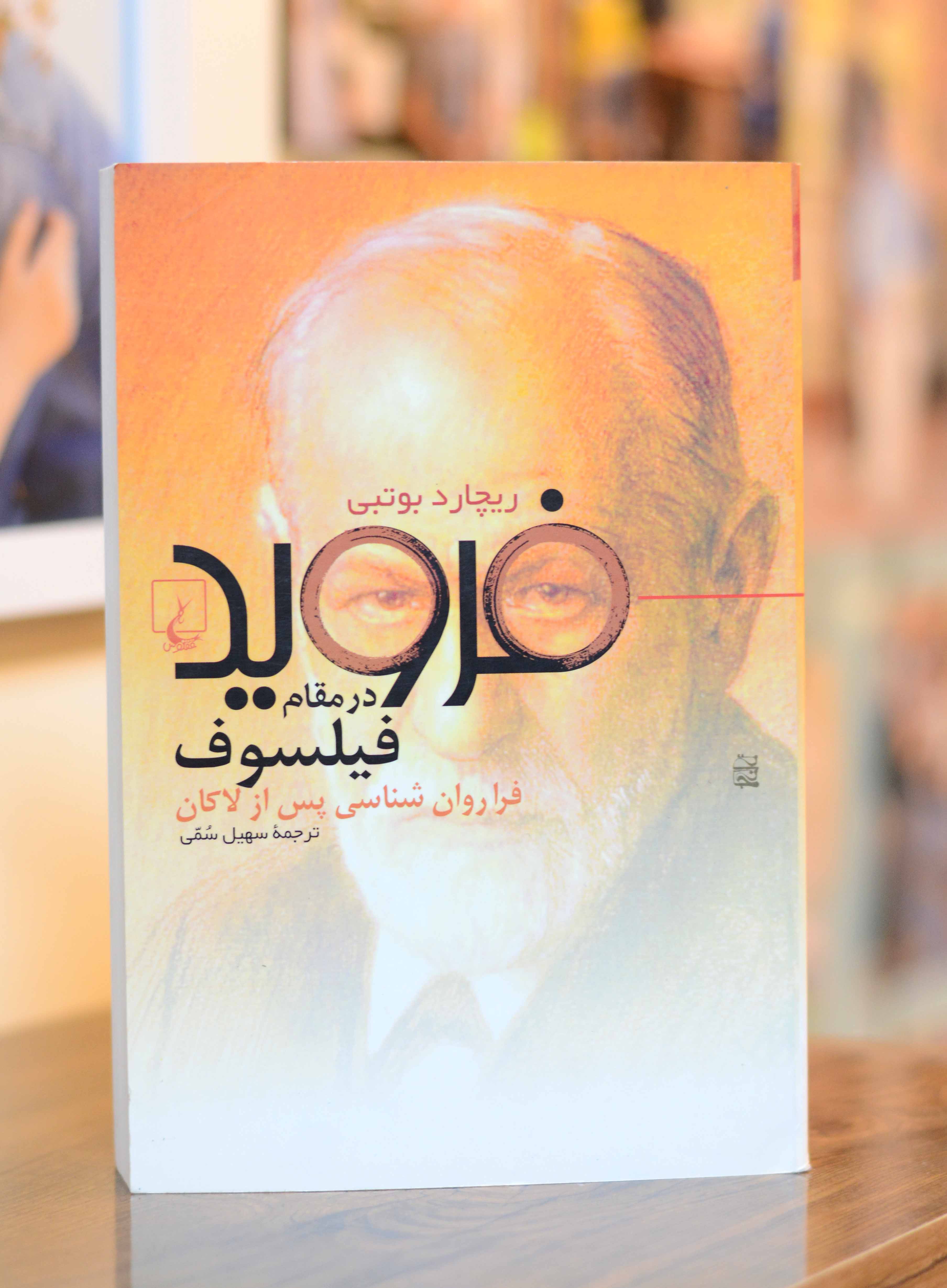 فروید در مقام فیلسوف