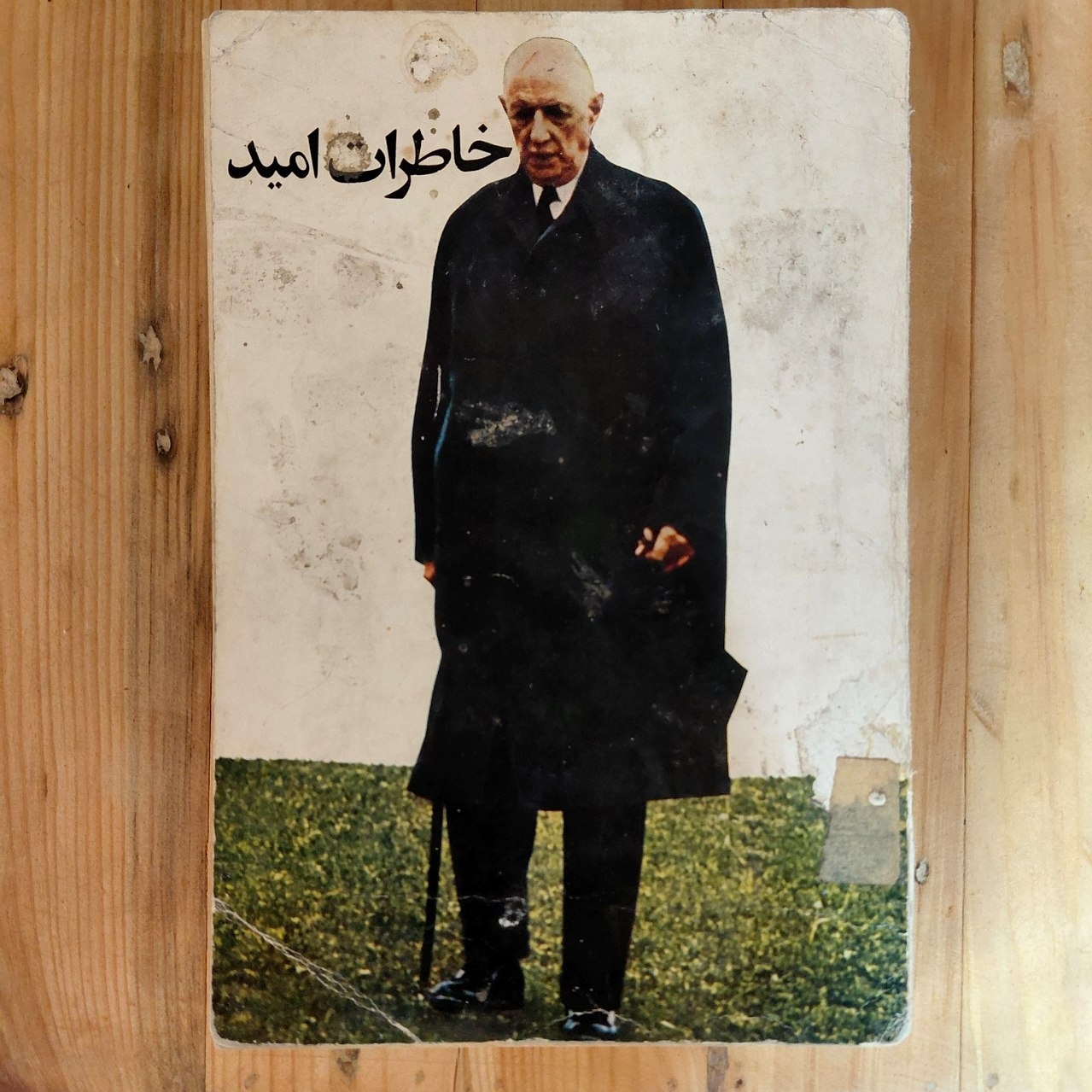 خاطرات امید اثری از  شارل دوگل