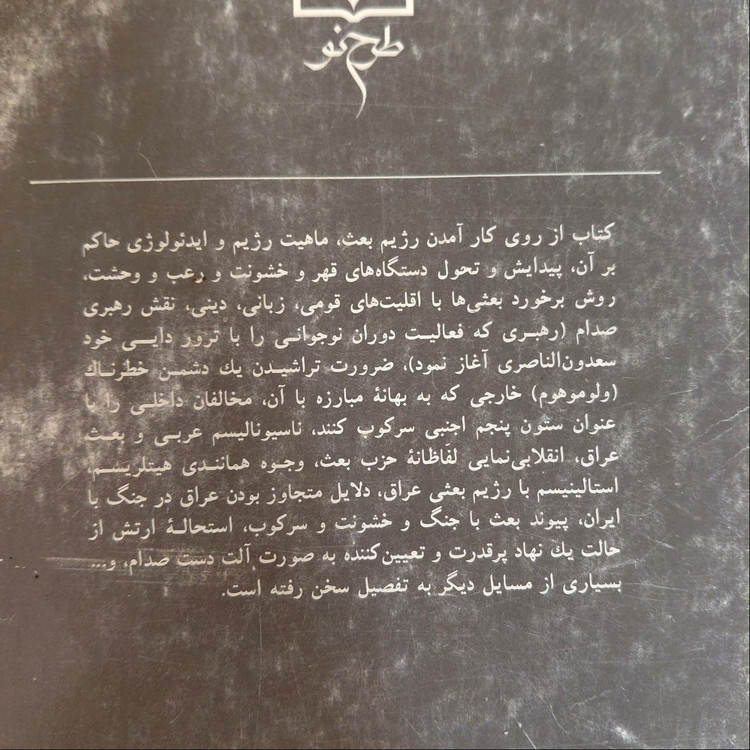 جمهوری وحشت اثری از سمیر الخلیل
