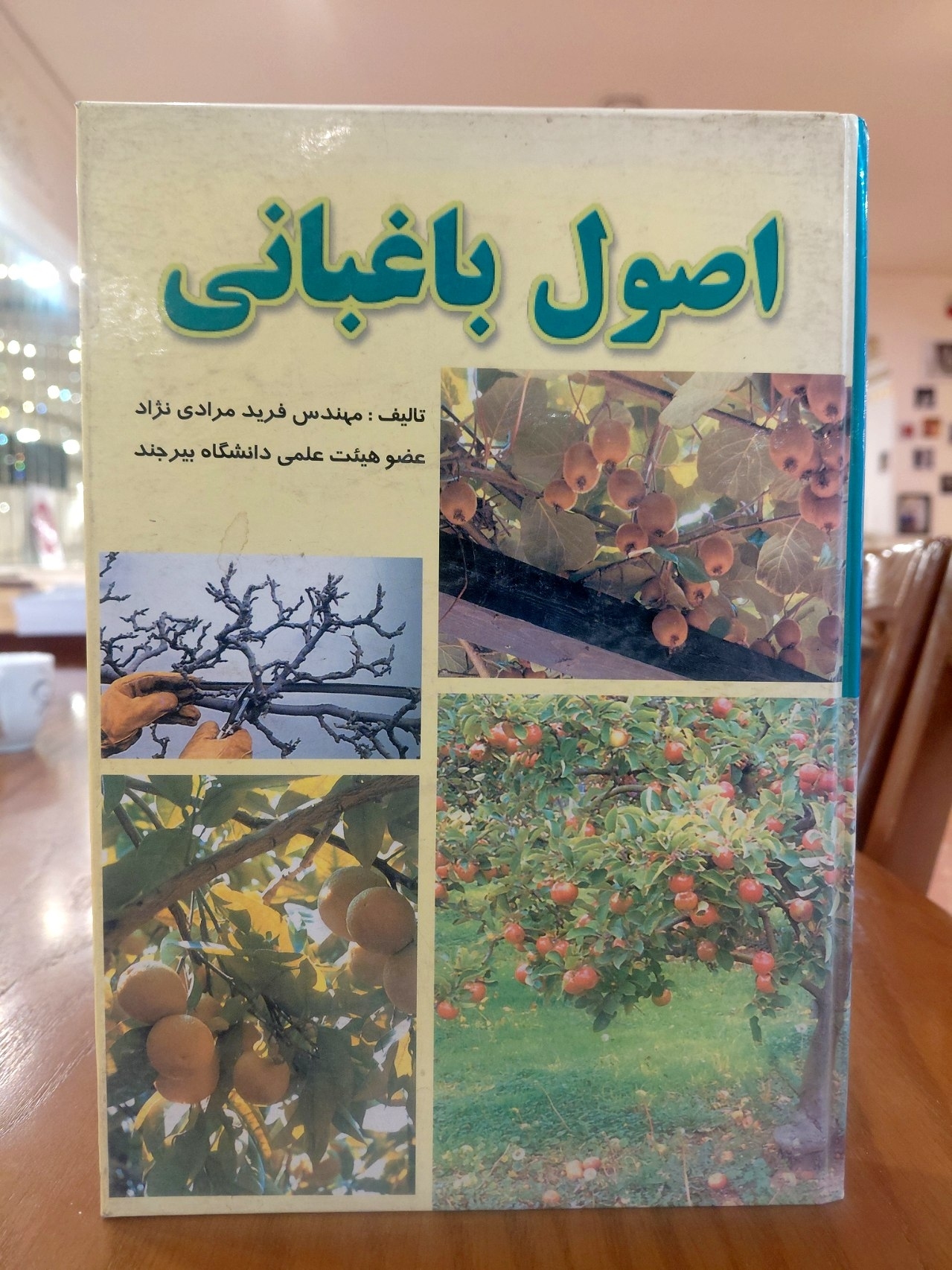 اصول باغبانی اثری از مهندس فرید مرادی نژاد