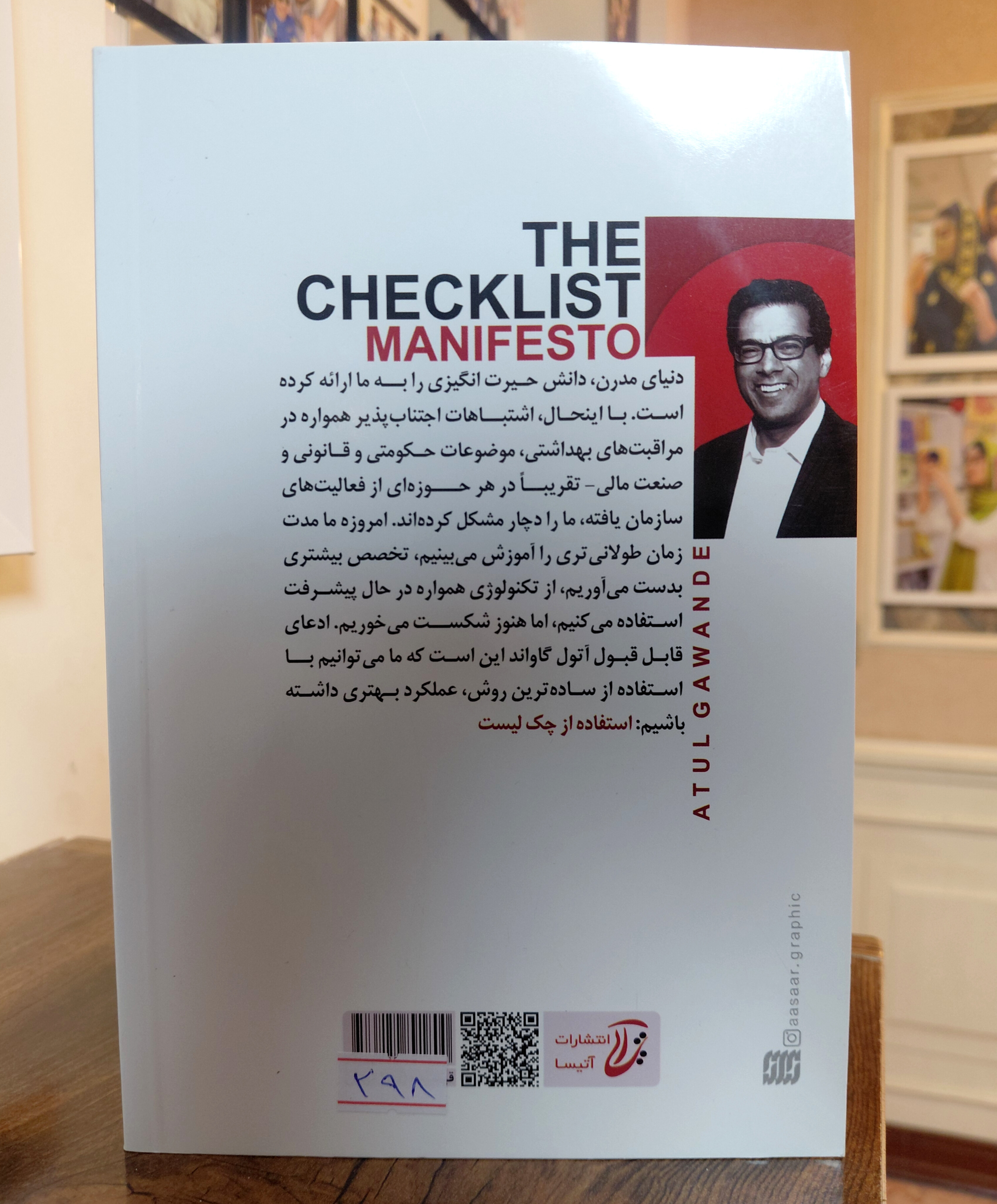 چک لیست اثری از آتول گاواند