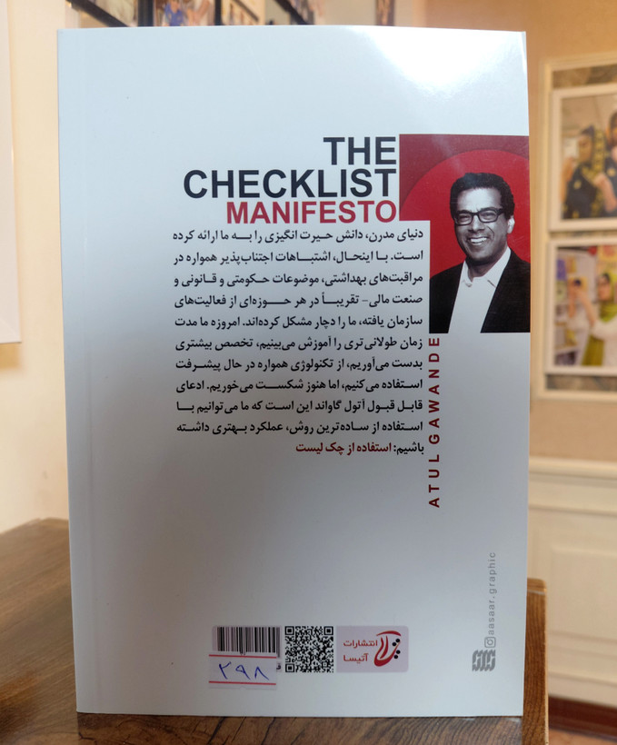 چک لیست اثری از آتول گاواند