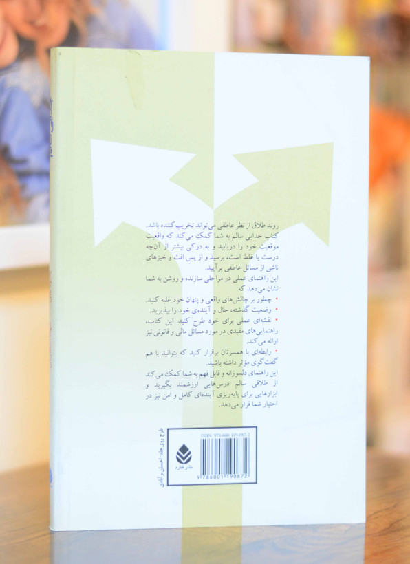 جدایی سالم
