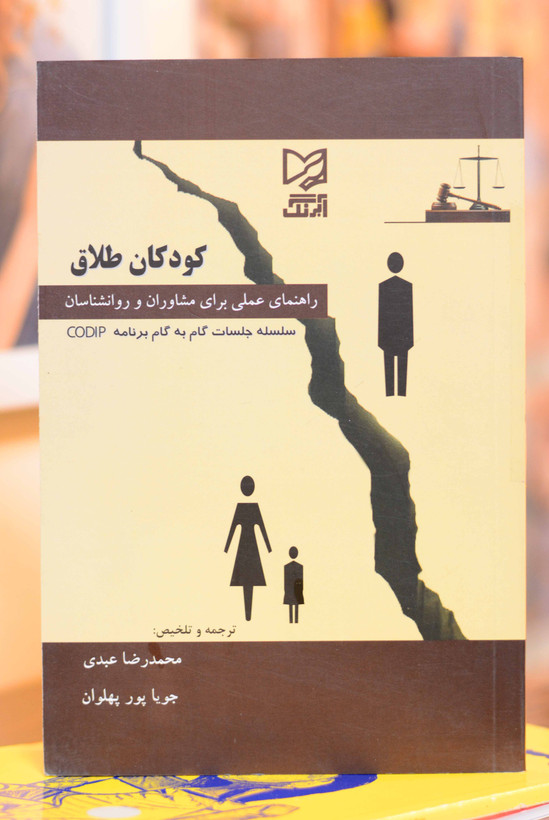 کودکان طلاق